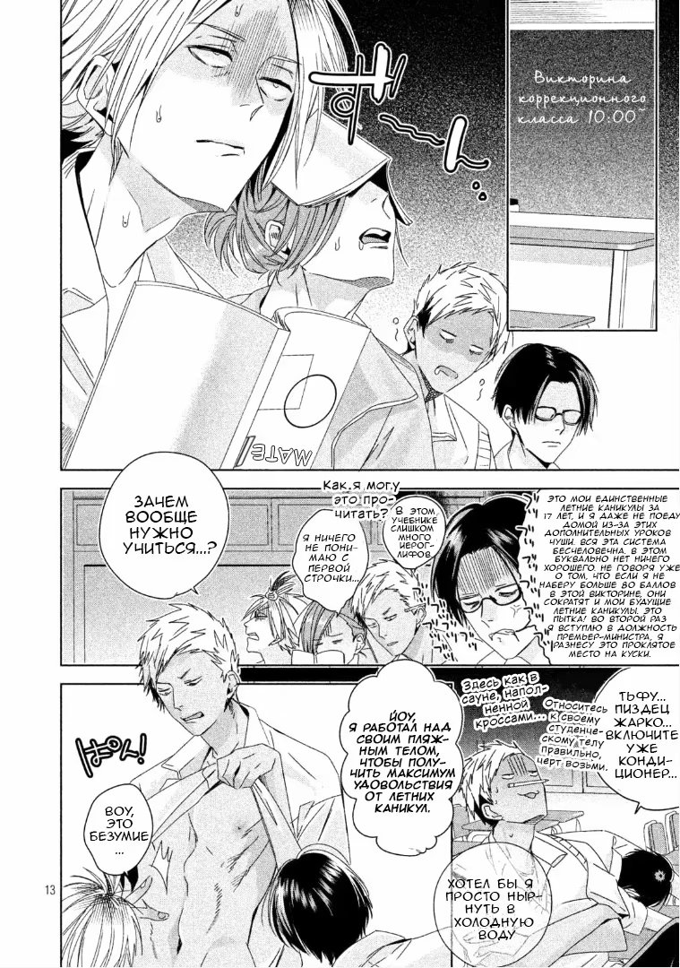 Doushitemo Yaritakute Gakuen (Я все равно хочу это сделать) - Том: 1. Глава 3 11