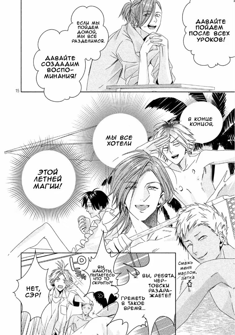 Doushitemo Yaritakute Gakuen (Я все равно хочу это сделать) - Том: 1. Глава 3 13