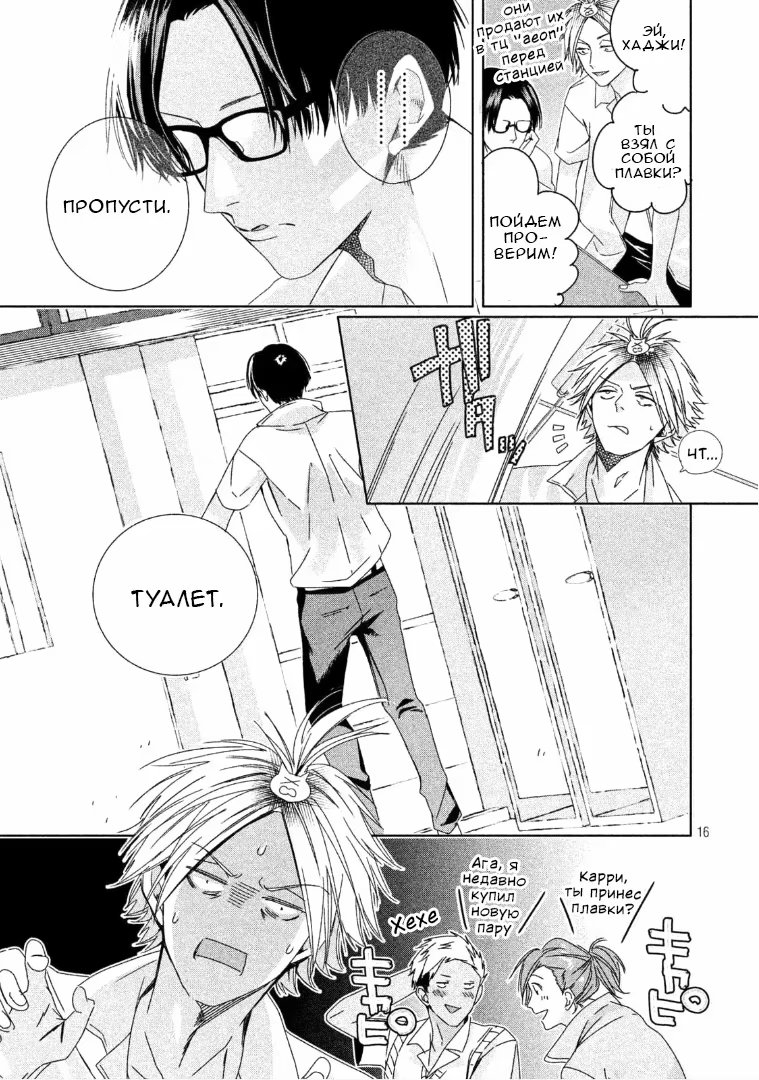 Doushitemo Yaritakute Gakuen (Я все равно хочу это сделать) - Том: 1. Глава 3 14