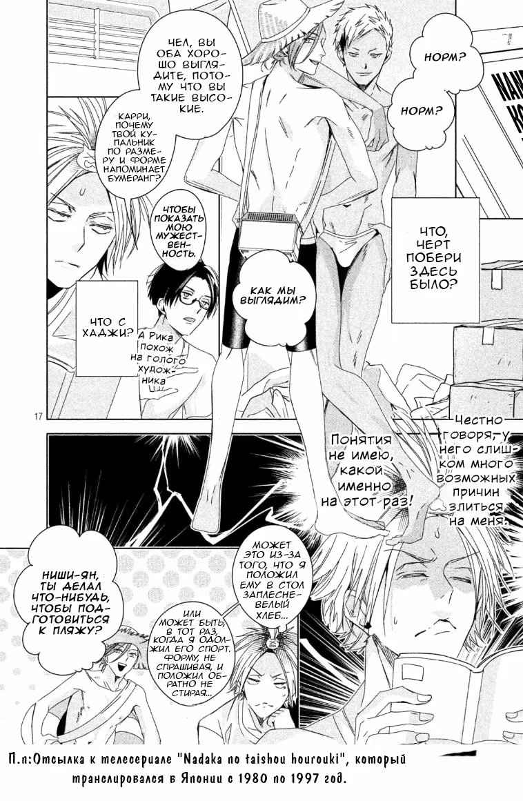 Doushitemo Yaritakute Gakuen (Я все равно хочу это сделать) - Том: 1. Глава 3 15