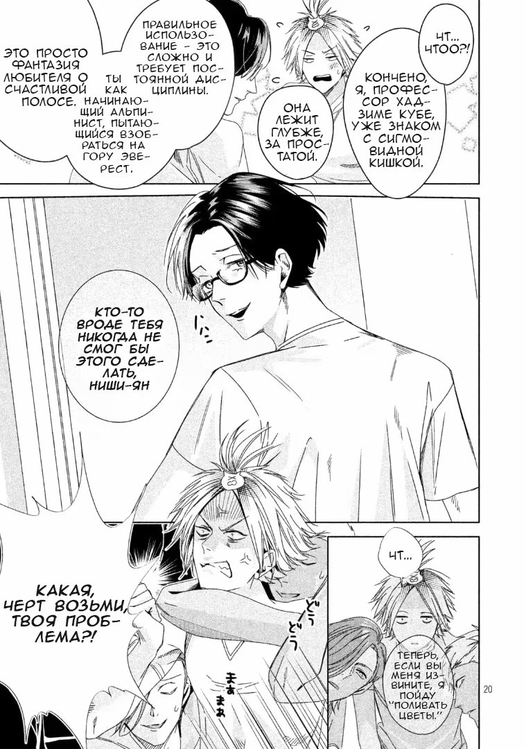 Doushitemo Yaritakute Gakuen (Я все равно хочу это сделать) - Том: 1. Глава 3 18