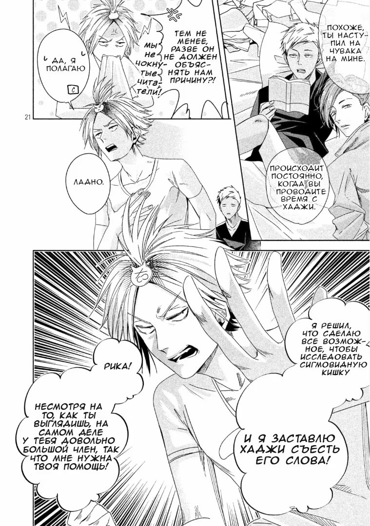 Doushitemo Yaritakute Gakuen (Я все равно хочу это сделать) - Том: 1. Глава 3 19