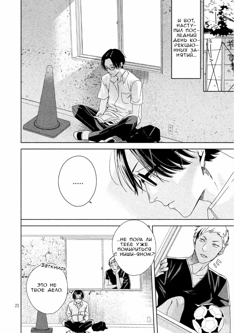 Doushitemo Yaritakute Gakuen (Я все равно хочу это сделать) - Том: 1. Глава 3 21