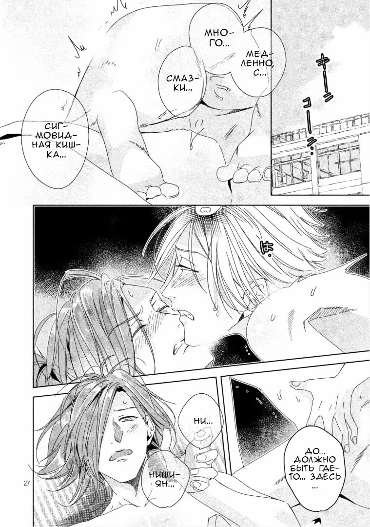 Doushitemo Yaritakute Gakuen (Я все равно хочу это сделать) - Том: 1. Глава 3 25