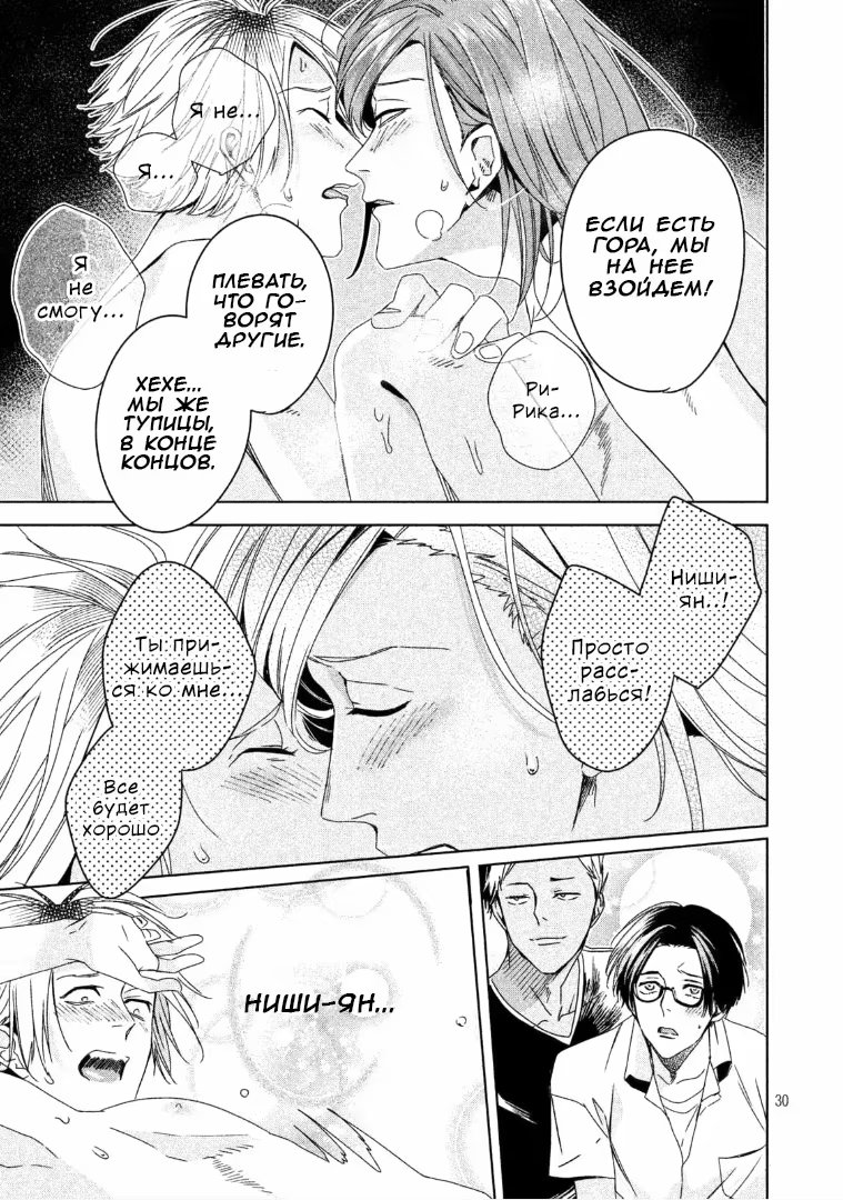 Doushitemo Yaritakute Gakuen (Я все равно хочу это сделать) - Том: 1. Глава 3 28