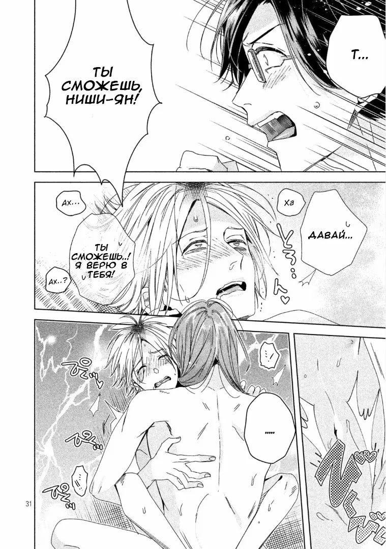 Doushitemo Yaritakute Gakuen (Я все равно хочу это сделать) - Том: 1. Глава 3 29