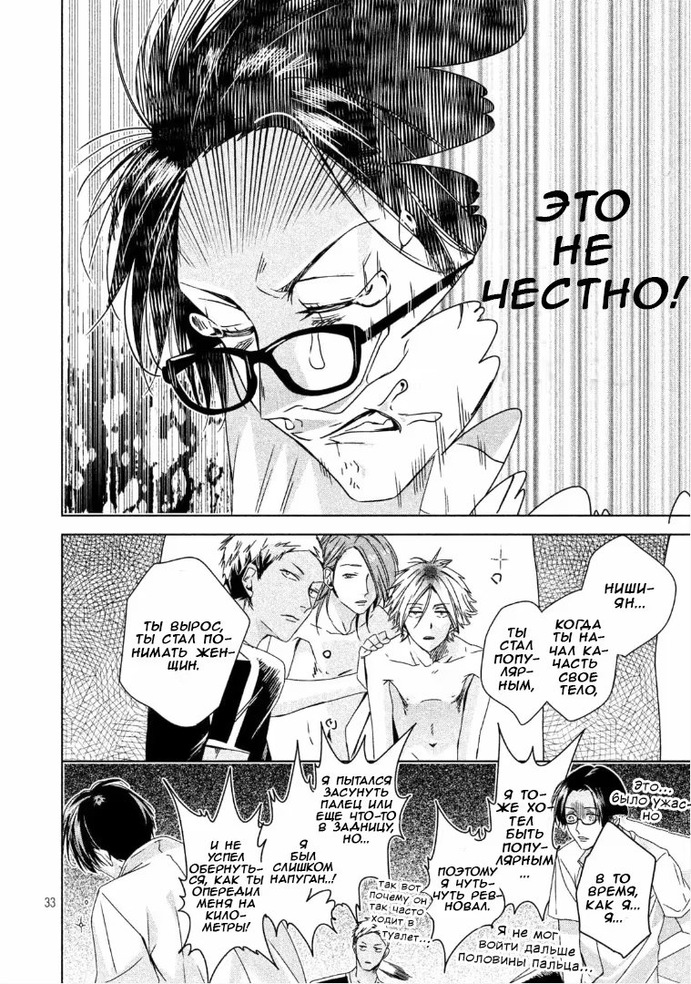 Doushitemo Yaritakute Gakuen (Я все равно хочу это сделать) - Том: 1. Глава 3 31