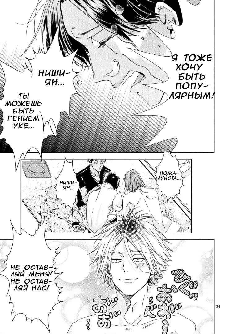 Doushitemo Yaritakute Gakuen (Я все равно хочу это сделать) - Том: 1. Глава 3 32