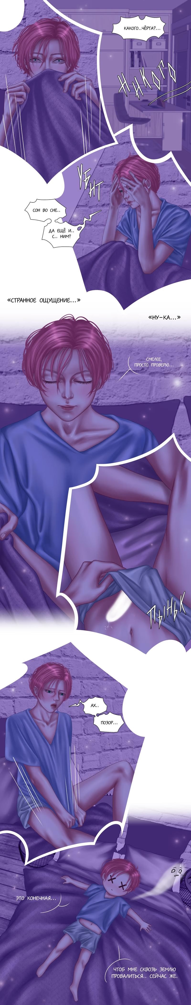 Дор: До темной стороны Луны - Том: 1. Глава 5 - Игры разума. Часть 2 5