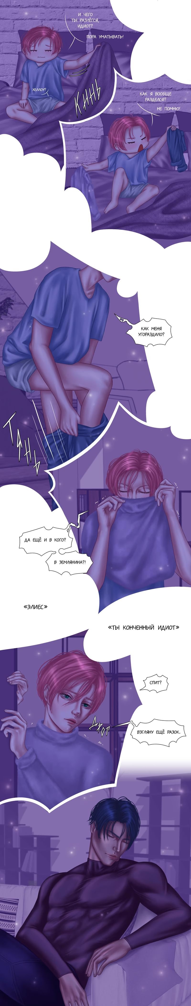 Дор: До темной стороны Луны - Том: 1. Глава 5 - Игры разума. Часть 2 6