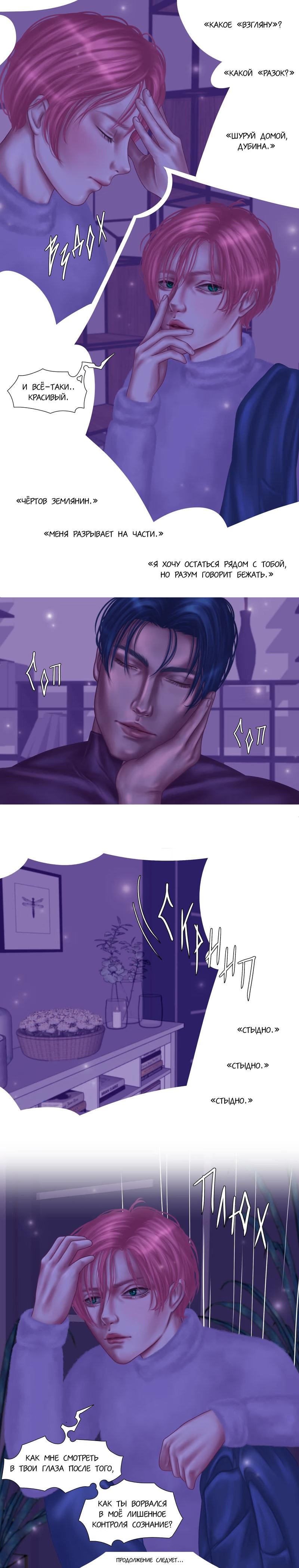 Дор: До темной стороны Луны - Том: 1. Глава 5 - Игры разума. Часть 2 7