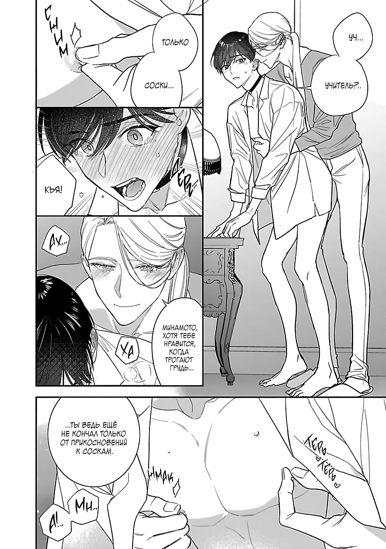 Doctor Boku wa Koisuru Inu ~ Dom/Sub Universe ~ (Доктор, я — влюблённый в вас пёс) - Том: 1. Глава 9 - Экстра 2 2