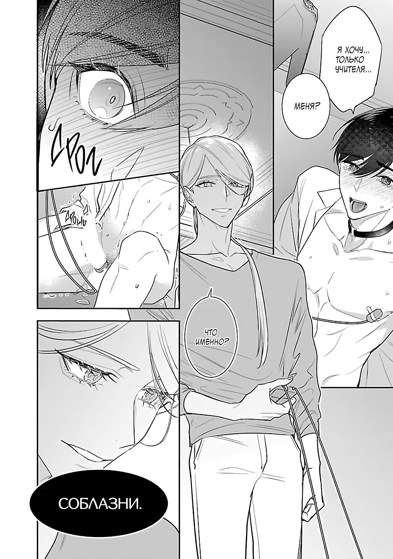 Doctor Boku wa Koisuru Inu ~ Dom/Sub Universe ~ (Доктор, я — влюблённый в вас пёс) - Том: 1. Глава 9 - Экстра 2 8