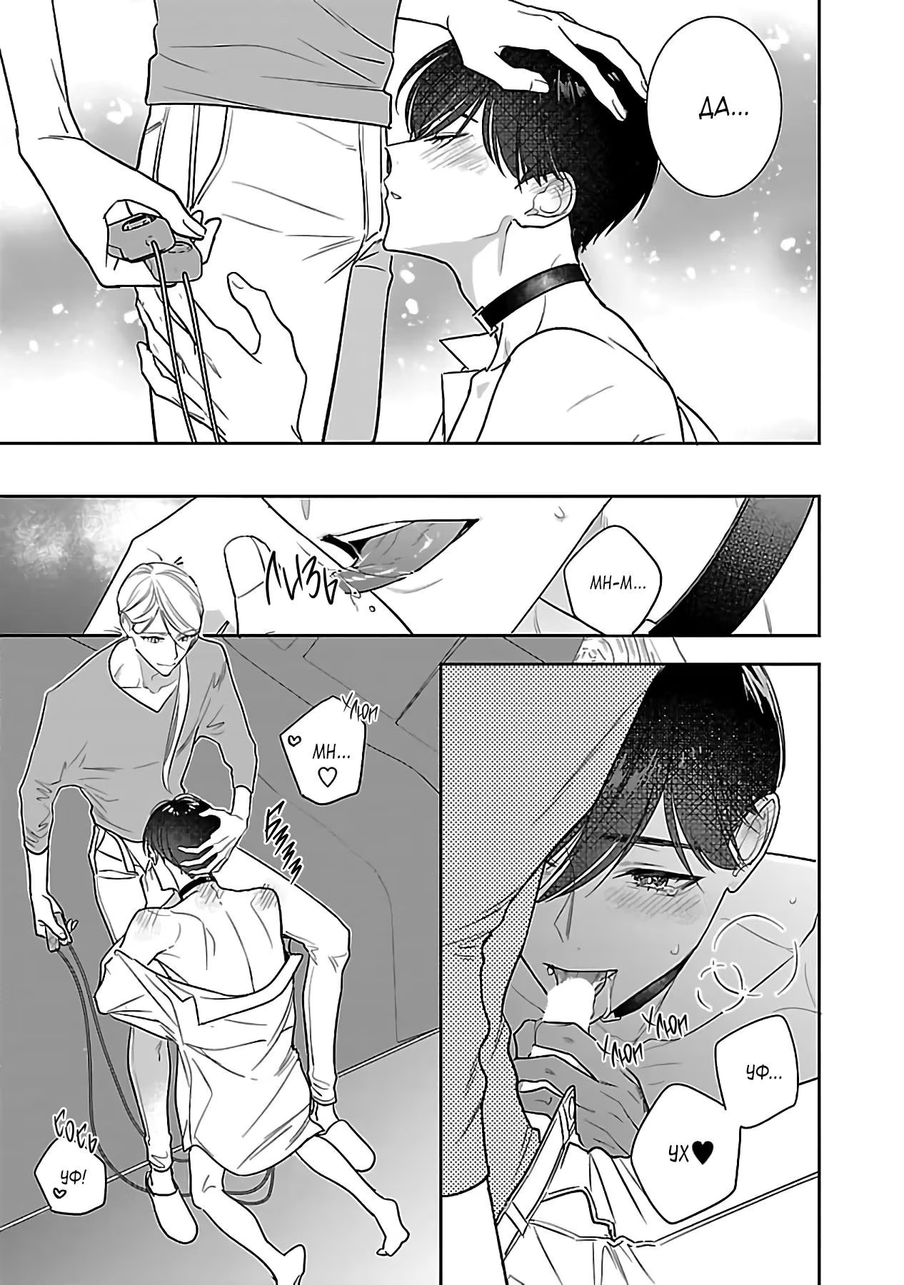 Doctor Boku wa Koisuru Inu ~ Dom/Sub Universe ~ (Доктор, я — влюблённый в вас пёс) - Том: 1. Глава 9 - Экстра 2 9