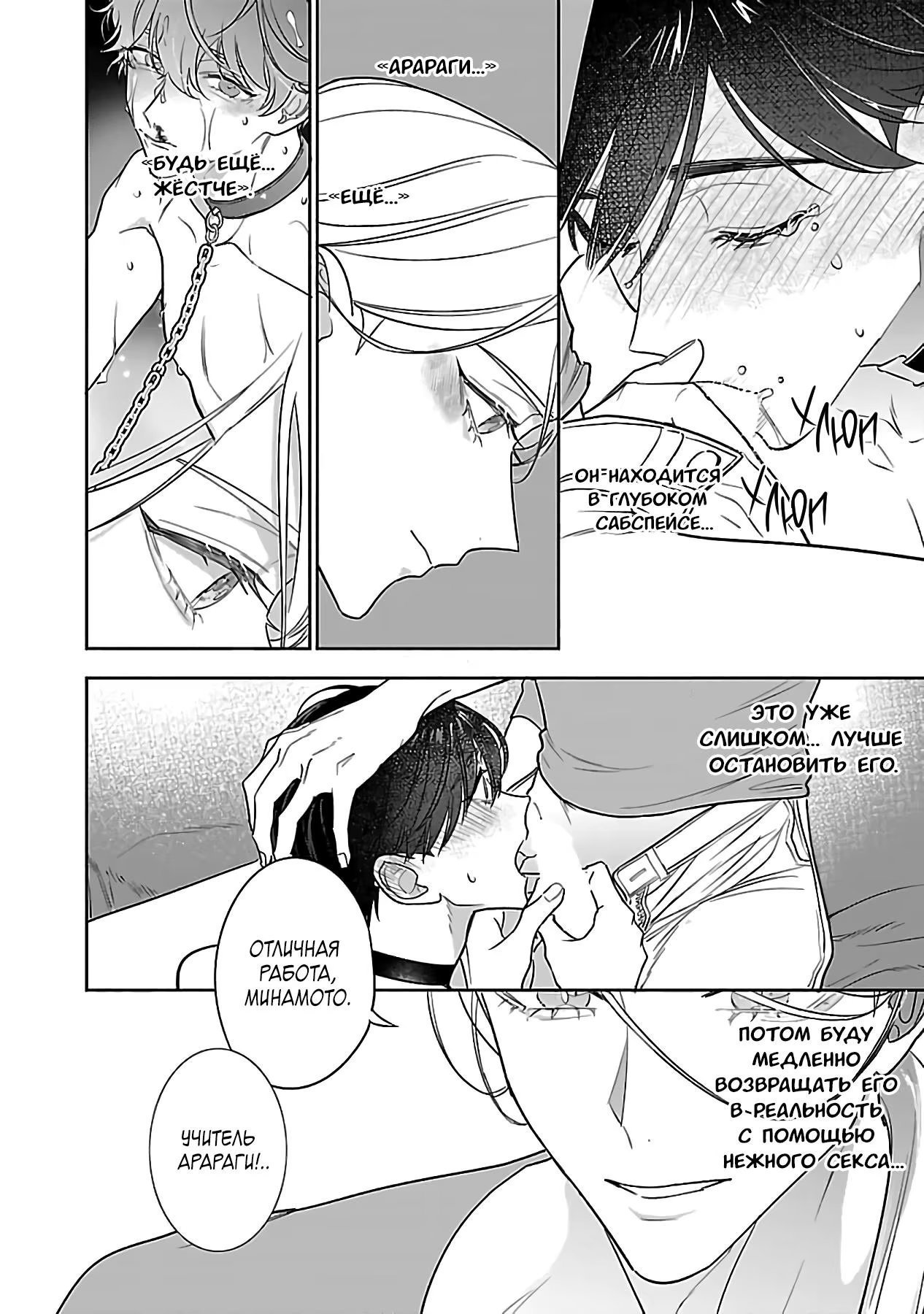 Doctor Boku wa Koisuru Inu ~ Dom/Sub Universe ~ (Доктор, я — влюблённый в вас пёс) - Том: 1. Глава 9 - Экстра 2 10