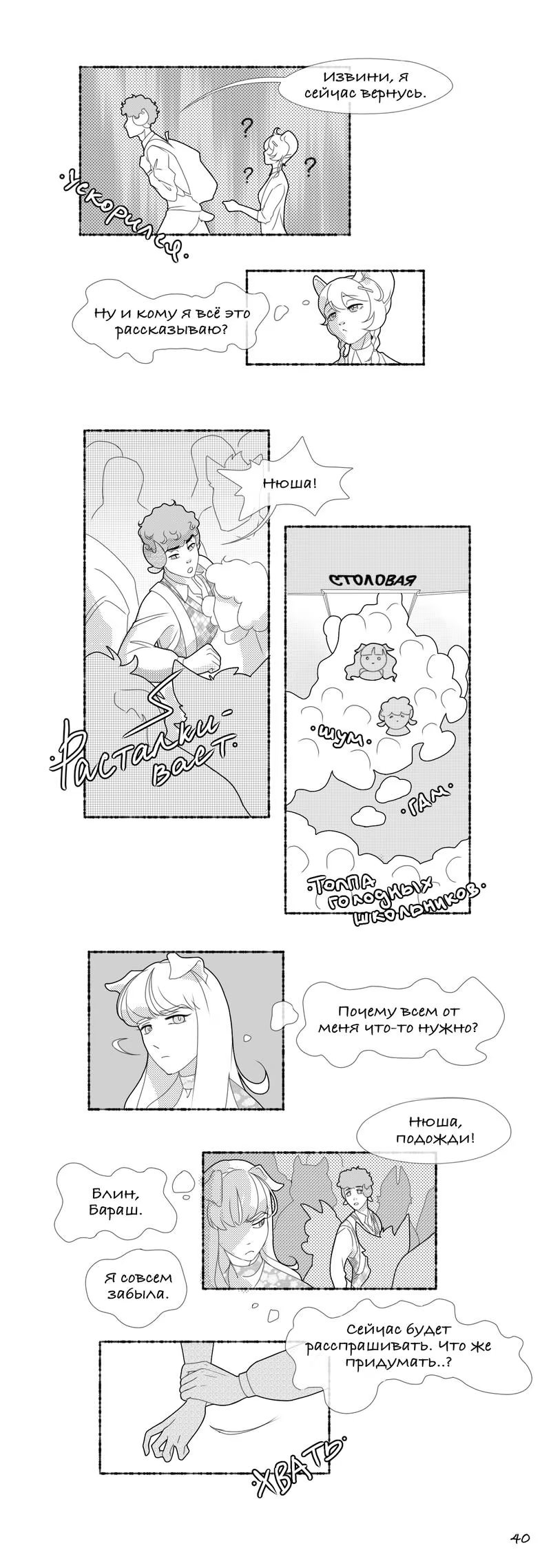 Funny Situation (Sмешная Sитуация) - Том: 1. Глава 4 1