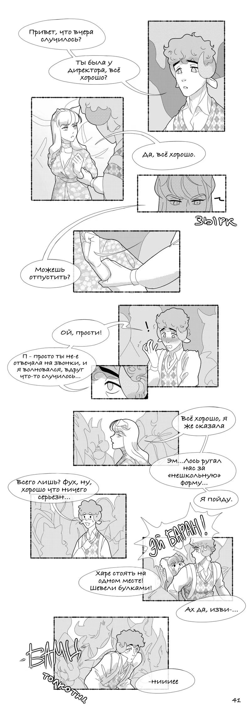 Funny Situation (Sмешная Sитуация) - Том: 1. Глава 4 2