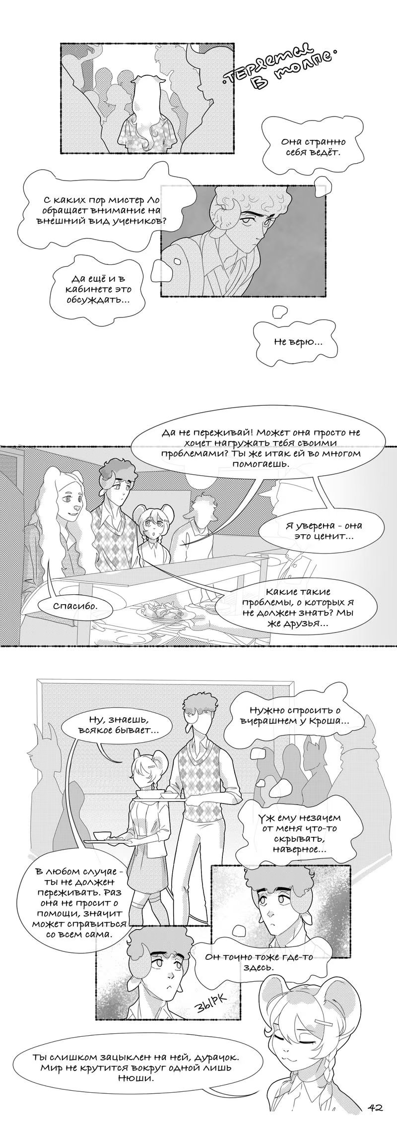 Funny Situation (Sмешная Sитуация) - Том: 1. Глава 4 3