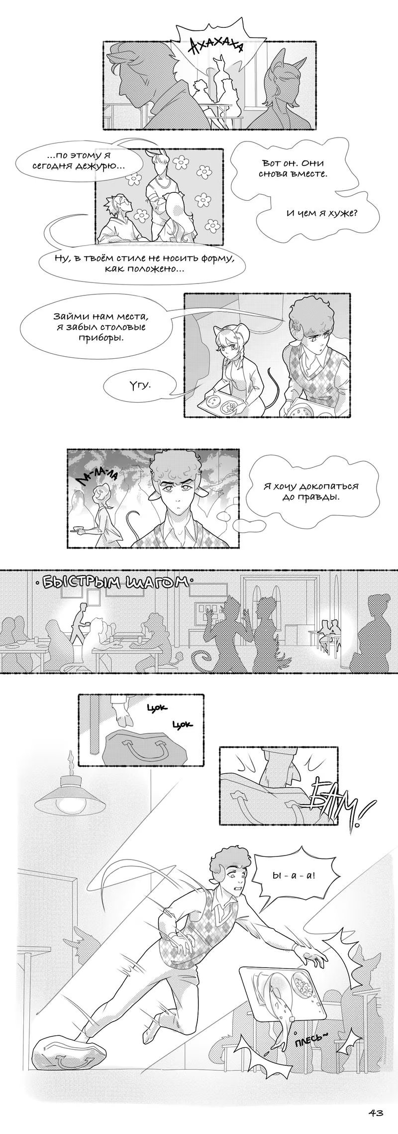 Funny Situation (Sмешная Sитуация) - Том: 1. Глава 4 4