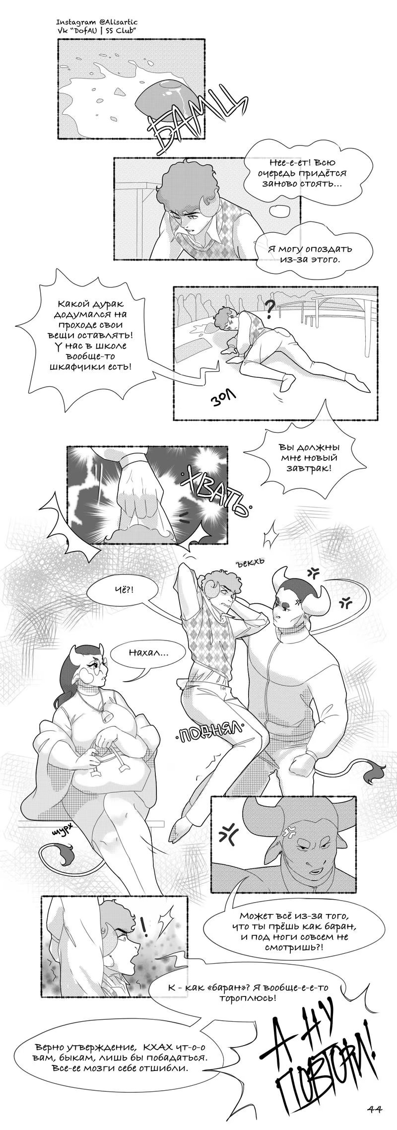 Funny Situation (Sмешная Sитуация) - Том: 1. Глава 4 5