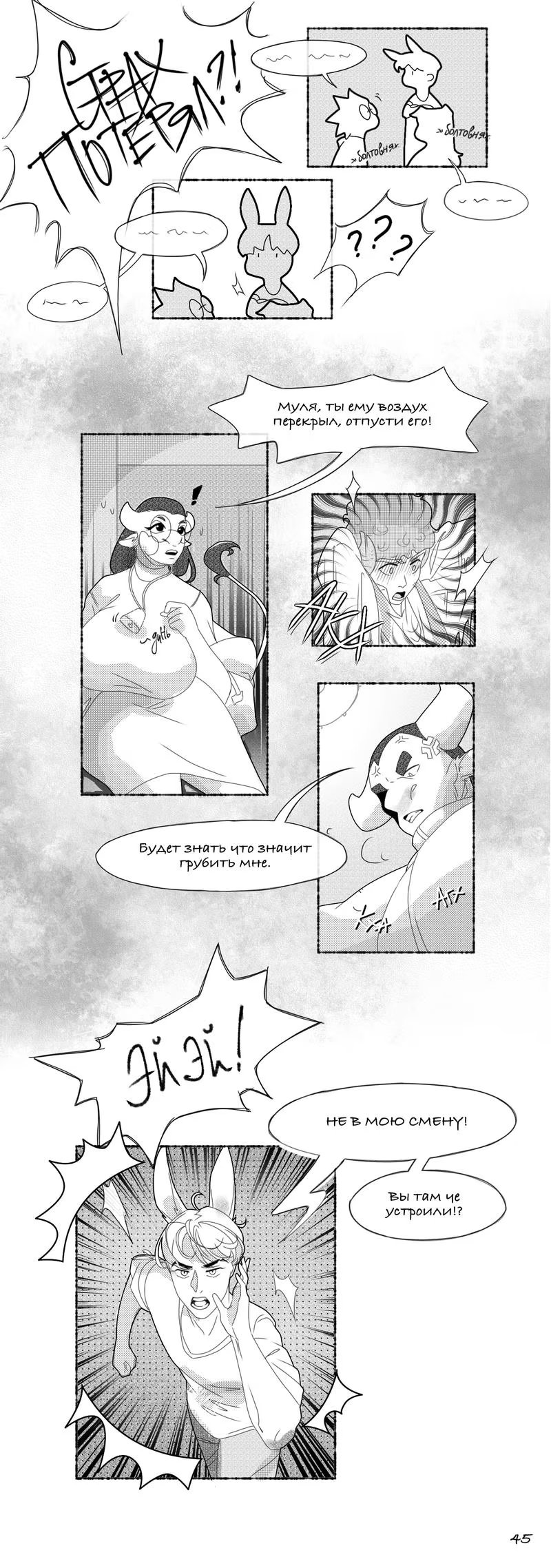 Funny Situation (Sмешная Sитуация) - Том: 1. Глава 4 6