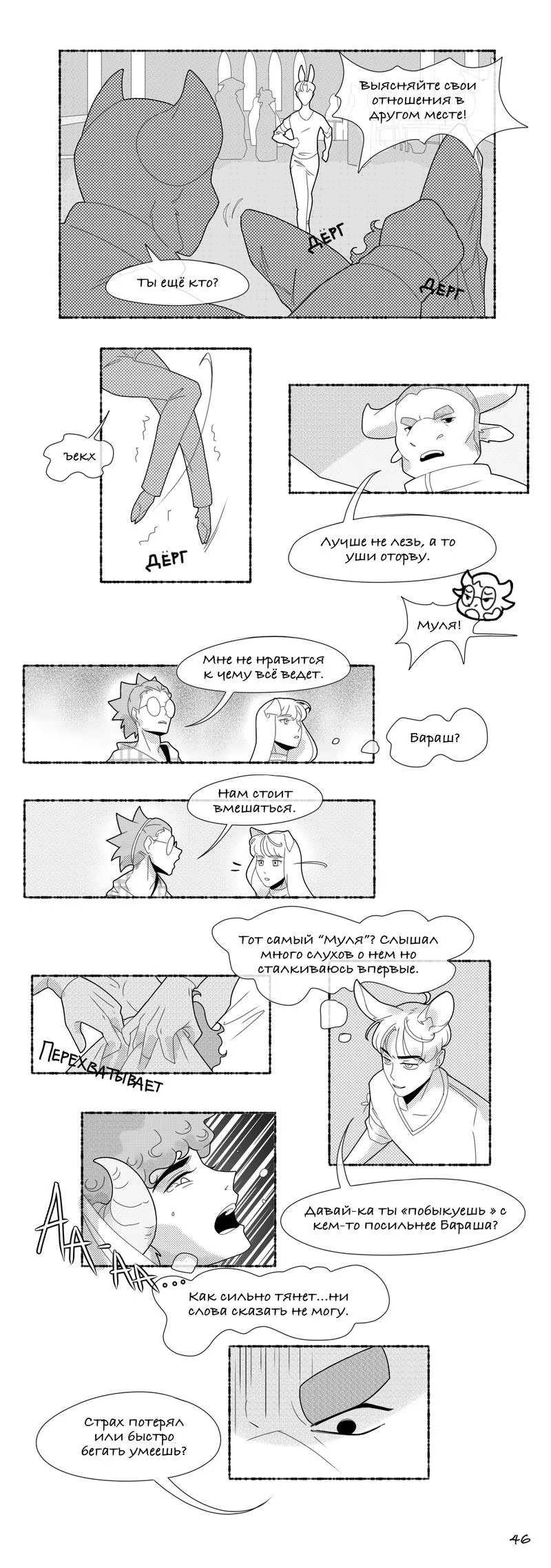 Funny Situation (Sмешная Sитуация) - Том: 1. Глава 4 7
