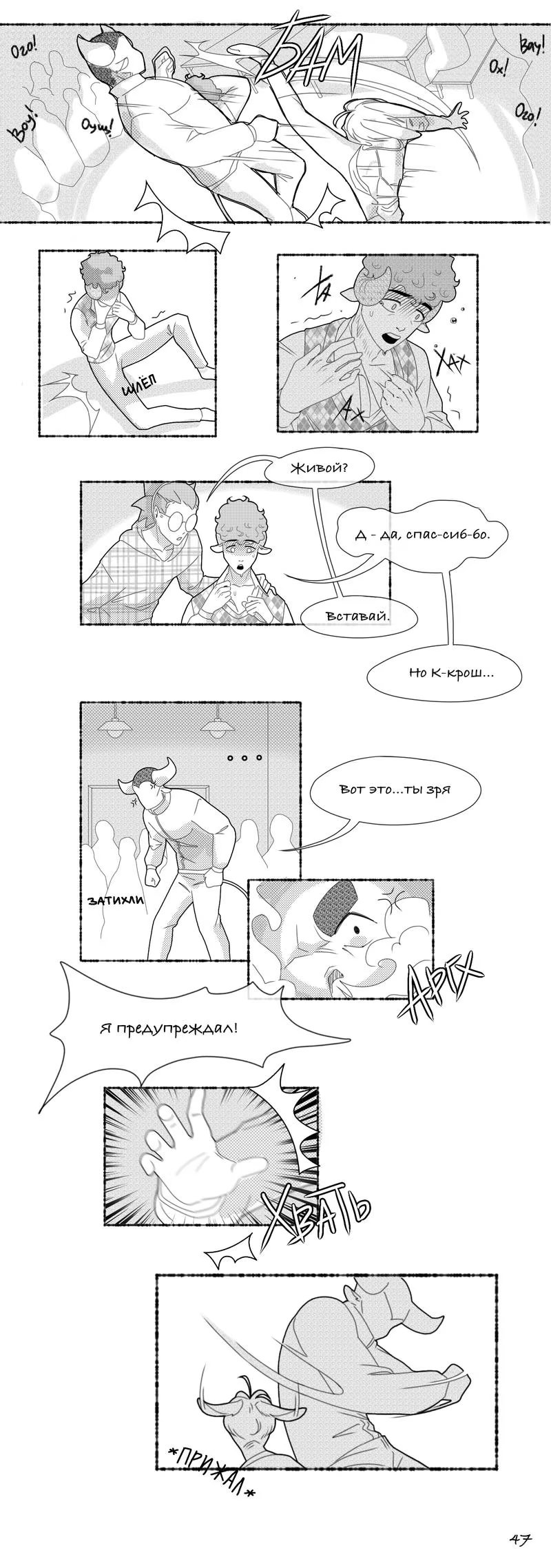 Funny Situation (Sмешная Sитуация) - Том: 1. Глава 4 8