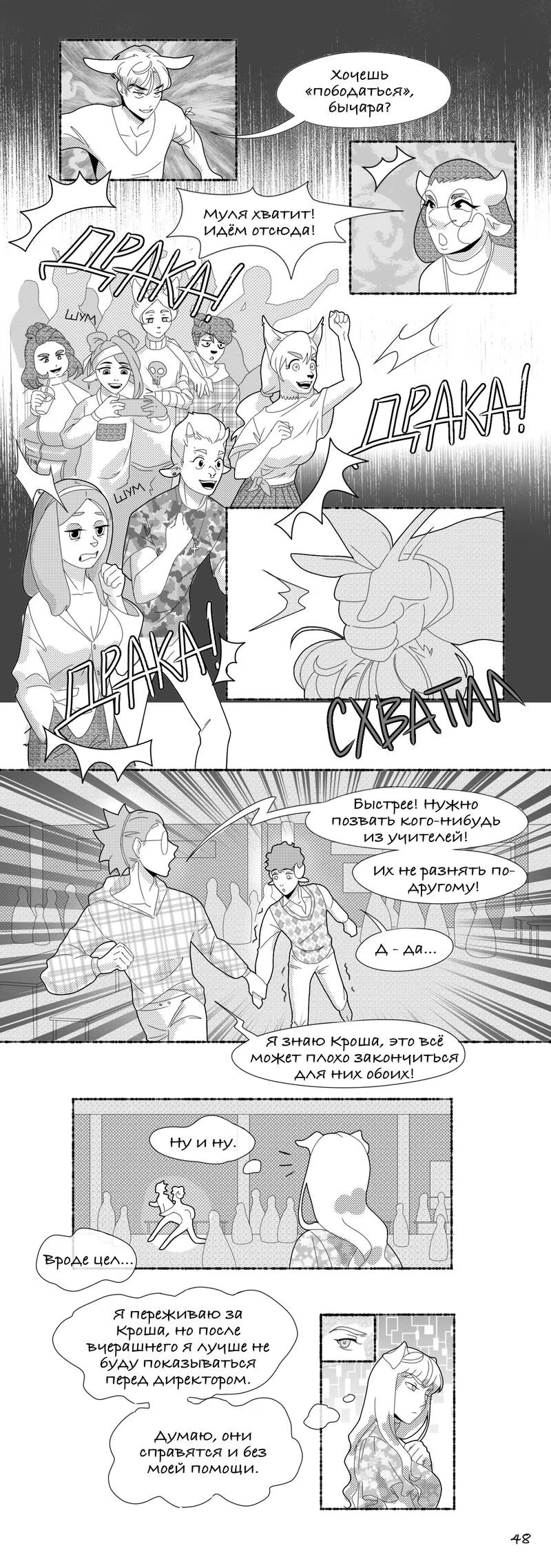 Funny Situation (Sмешная Sитуация) - Том: 1. Глава 4 9