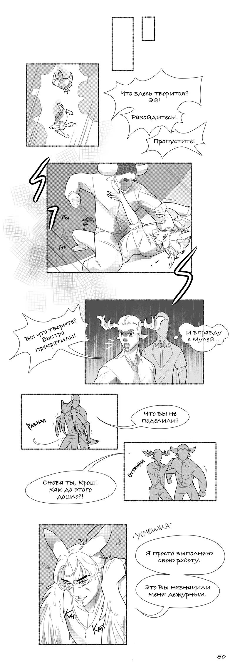 Funny Situation (Sмешная Sитуация) - Том: 1. Глава 4 11