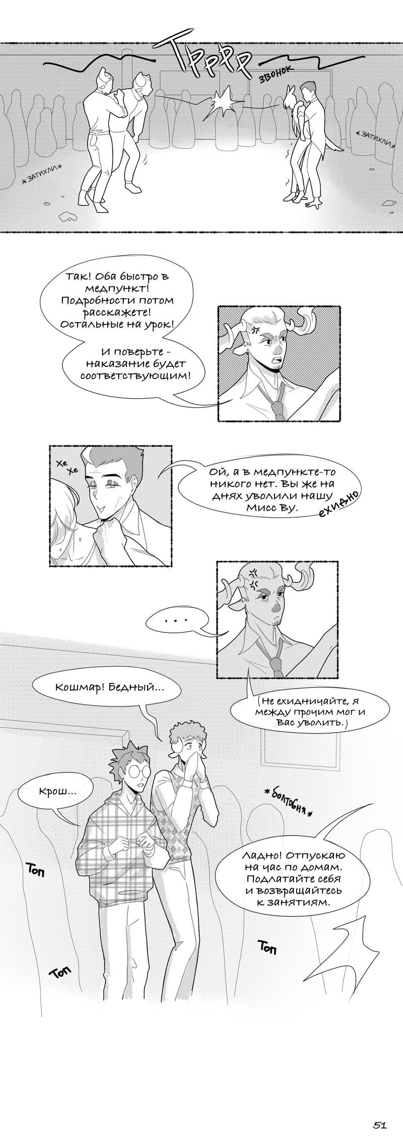 Funny Situation (Sмешная Sитуация) - Том: 1. Глава 4 12