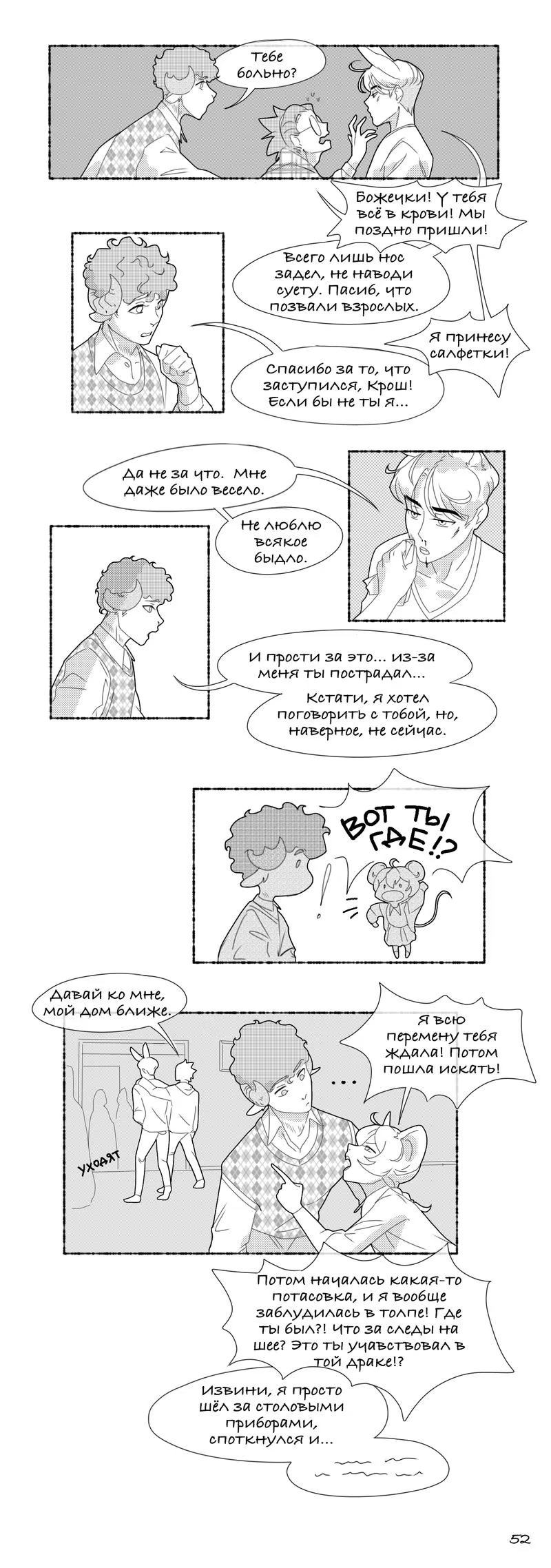 Funny Situation (Sмешная Sитуация) - Том: 1. Глава 4 13