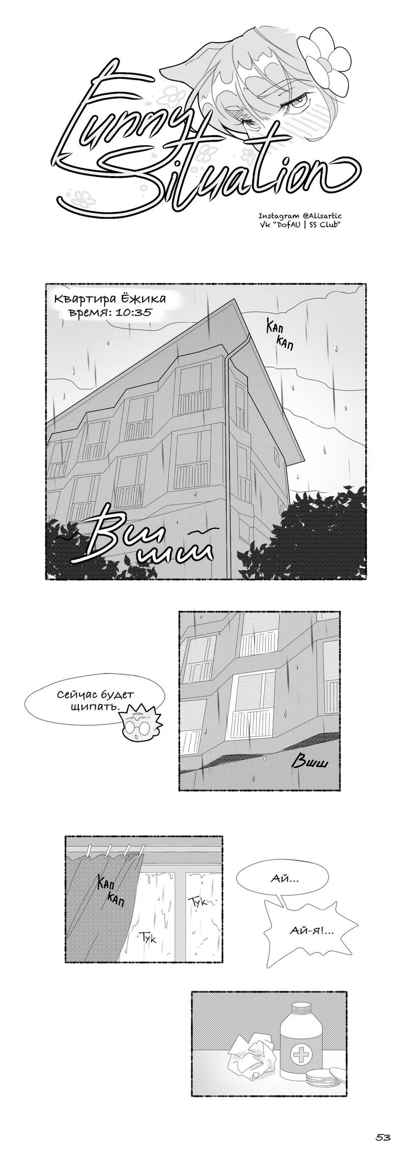 Funny Situation (Sмешная Sитуация) - Том: 1. Глава 4 14