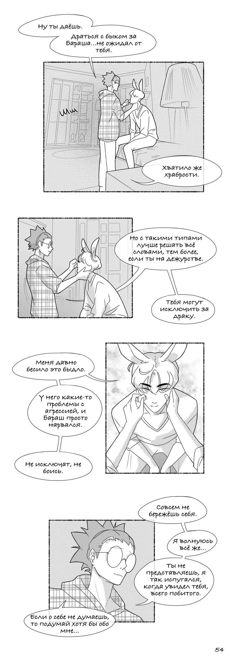 Funny Situation (Sмешная Sитуация) - Том: 1. Глава 4 15