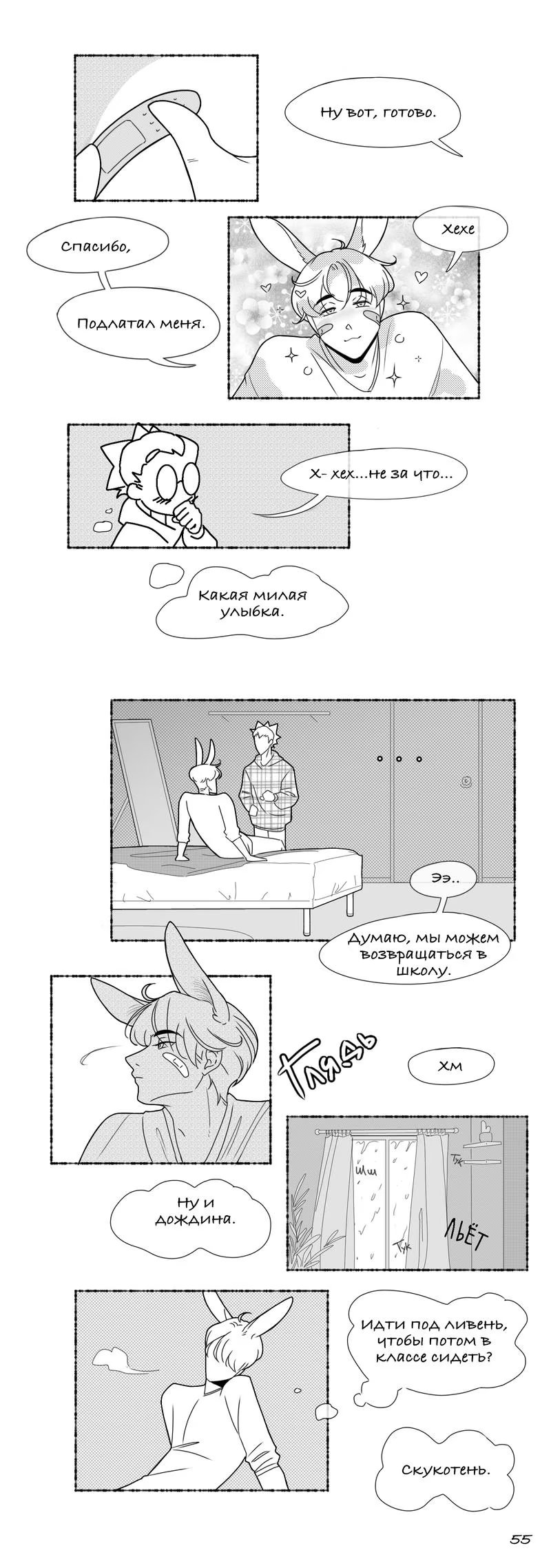 Funny Situation (Sмешная Sитуация) - Том: 1. Глава 4 16