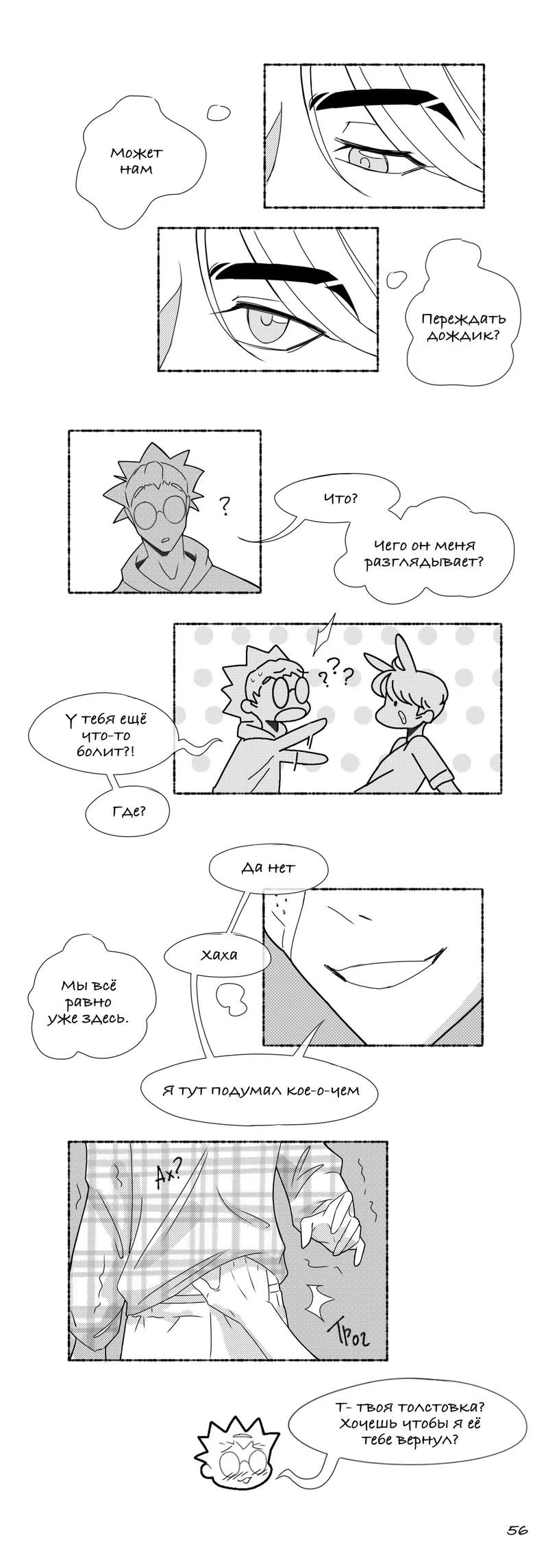 Funny Situation (Sмешная Sитуация) - Том: 1. Глава 4 17