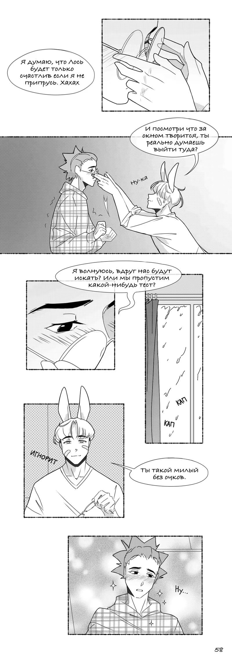 Funny Situation (Sмешная Sитуация) - Том: 1. Глава 4 19