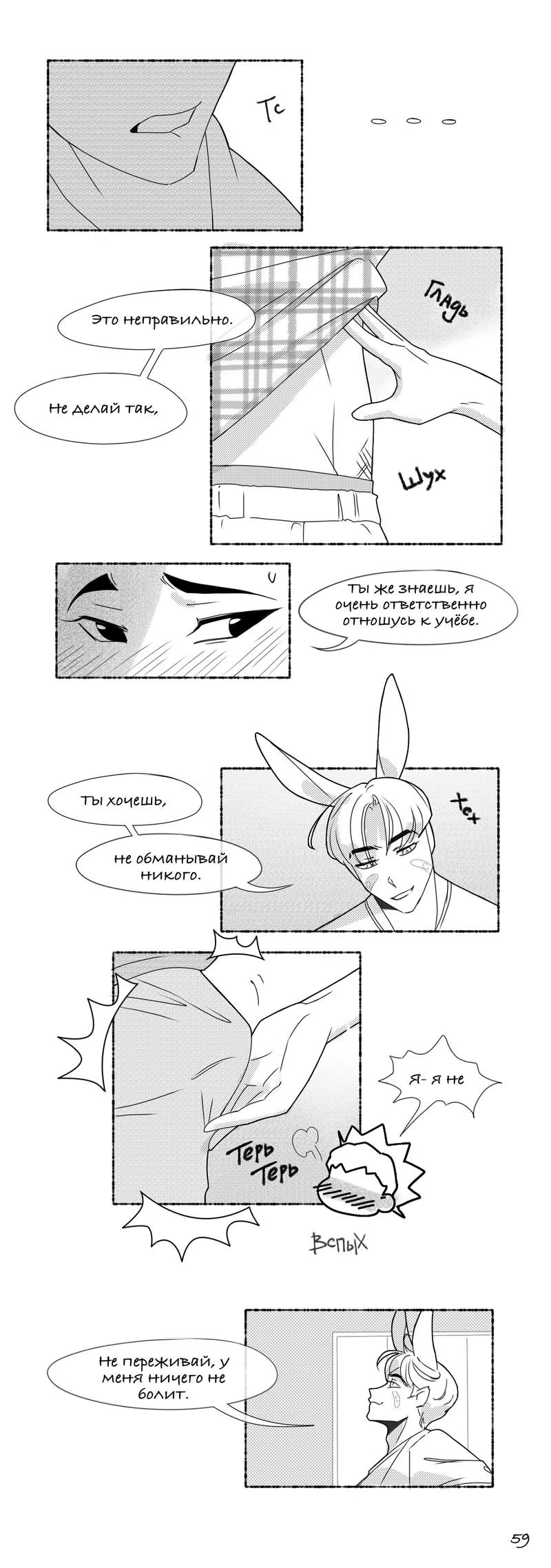 Funny Situation (Sмешная Sитуация) - Том: 1. Глава 4 20