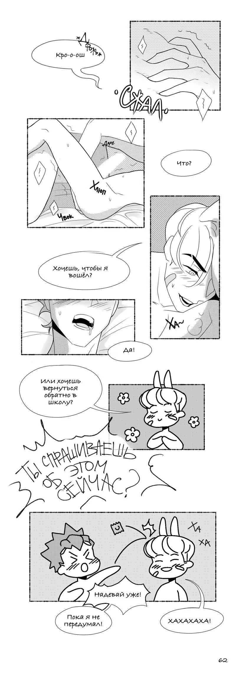 Funny Situation (Sмешная Sитуация) - Том: 1. Глава 4 24