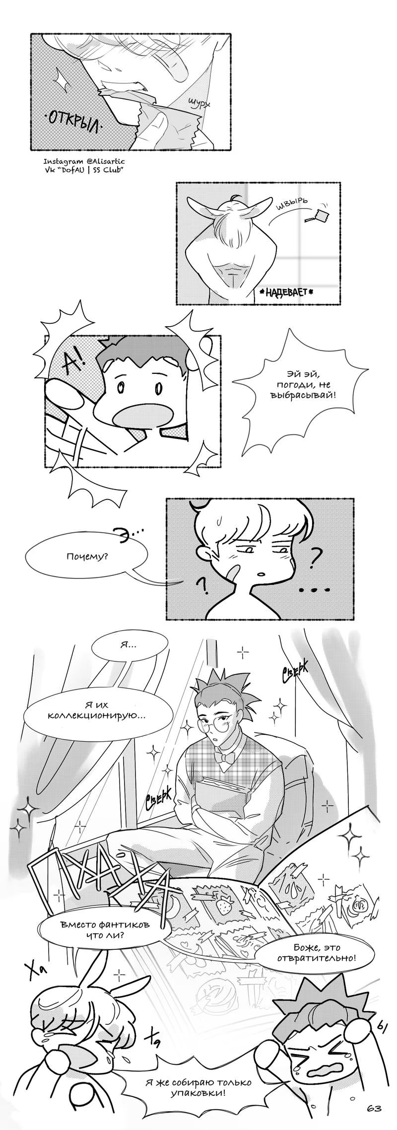 Funny Situation (Sмешная Sитуация) - Том: 1. Глава 4 25