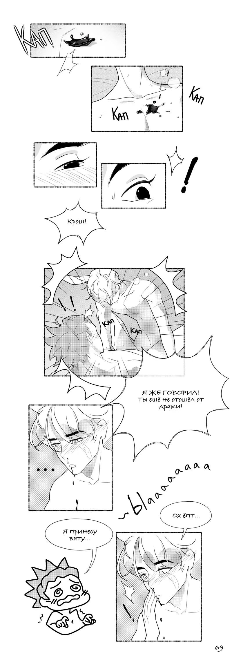 Funny Situation (Sмешная Sитуация) - Том: 1. Глава 4 31