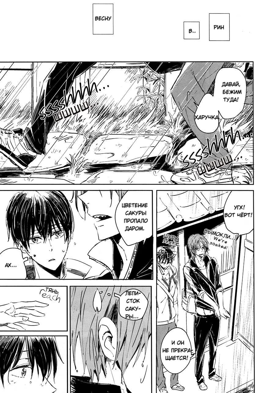 Free! dj - Just Between You and Me (Только между нами) - Том: 1. Глава 1 0