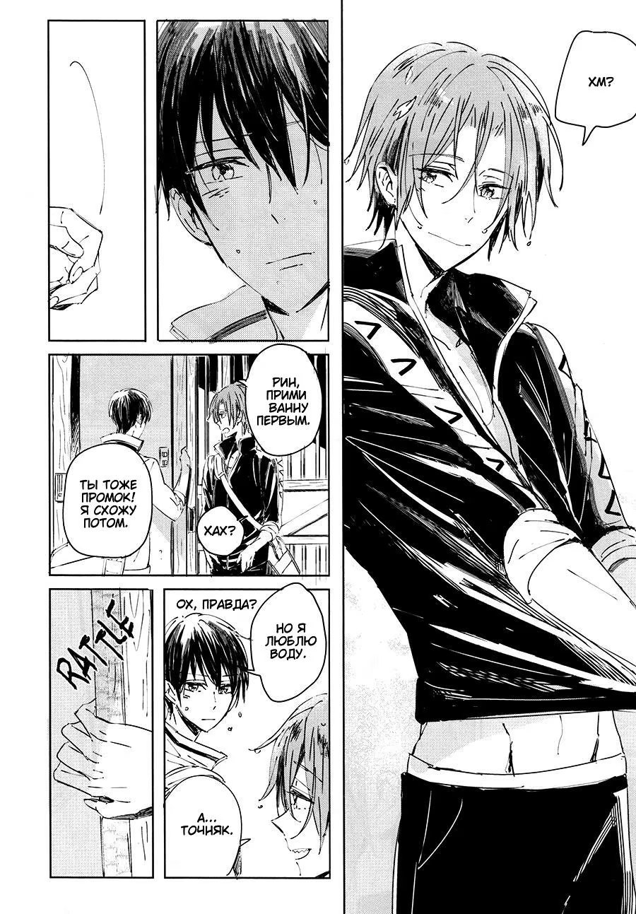 Free! dj - Just Between You and Me (Только между нами) - Том: 1. Глава 1 1