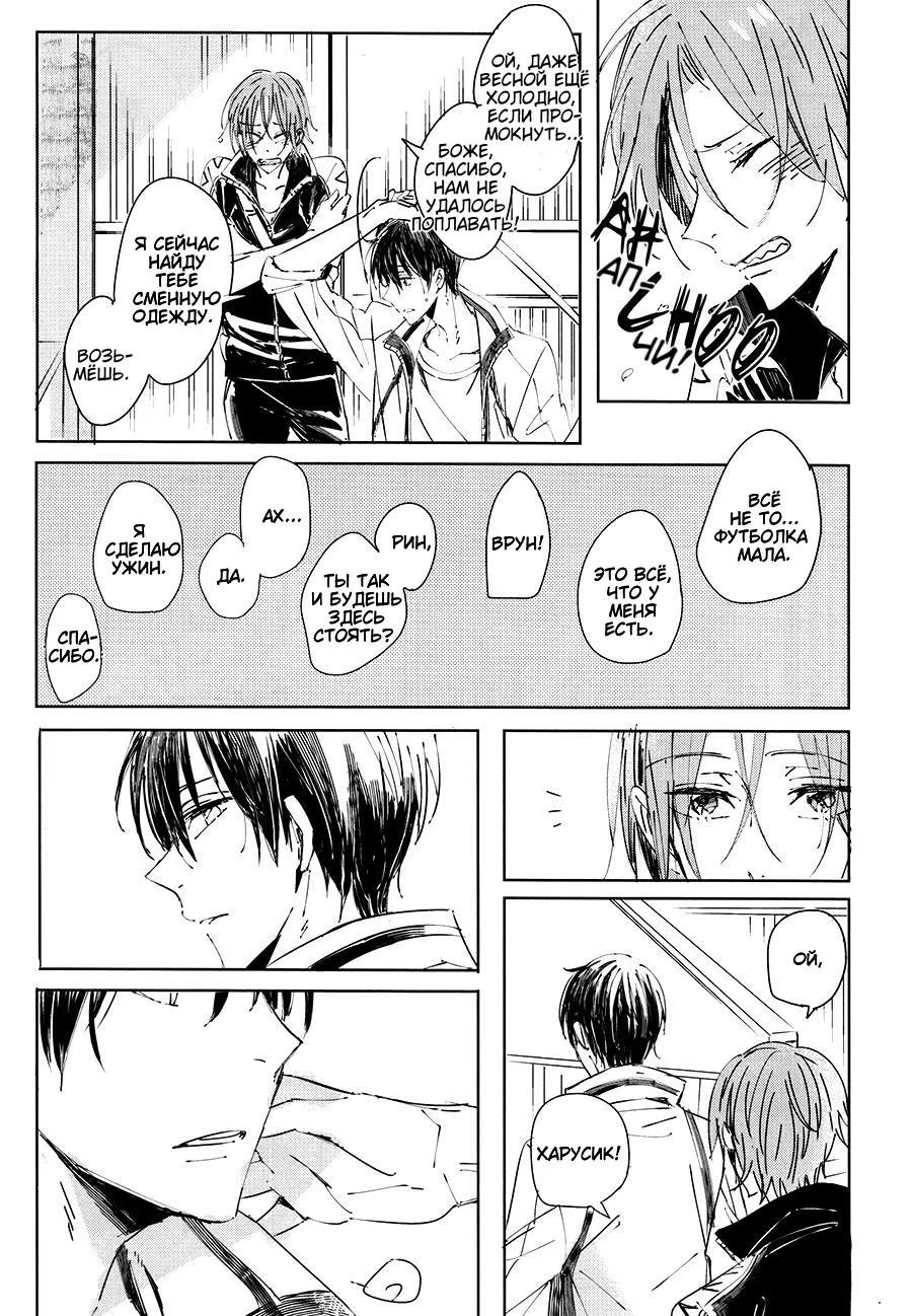 Free! dj - Just Between You and Me (Только между нами) - Том: 1. Глава 1 2