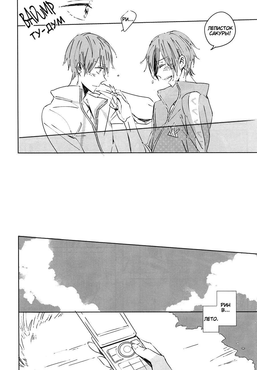 Free! dj - Just Between You and Me (Только между нами) - Том: 1. Глава 1 3