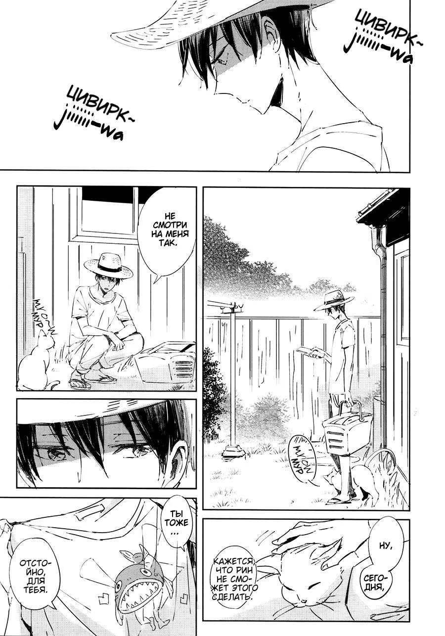 Free! dj - Just Between You and Me (Только между нами) - Том: 1. Глава 1 4