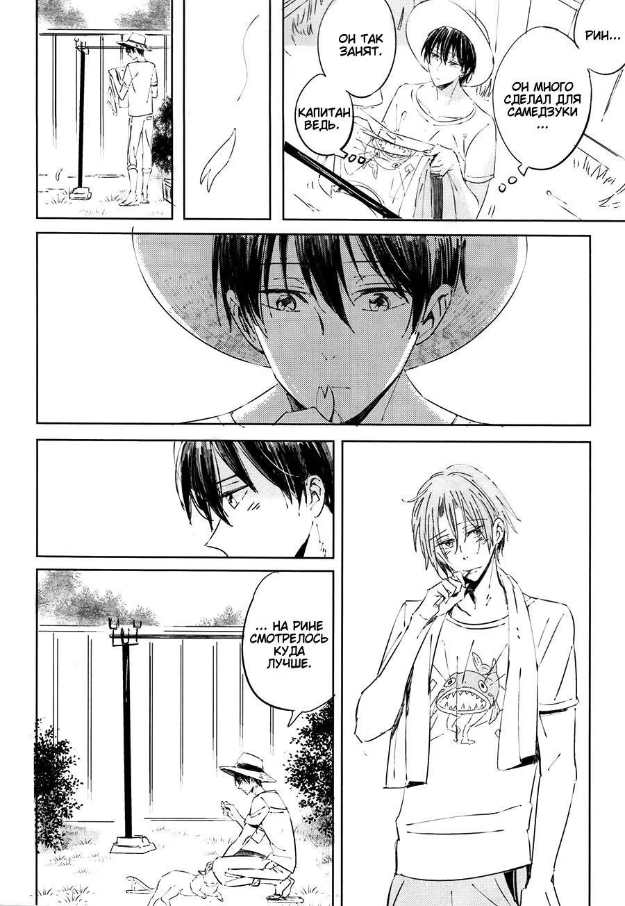 Free! dj - Just Between You and Me (Только между нами) - Том: 1. Глава 1 5