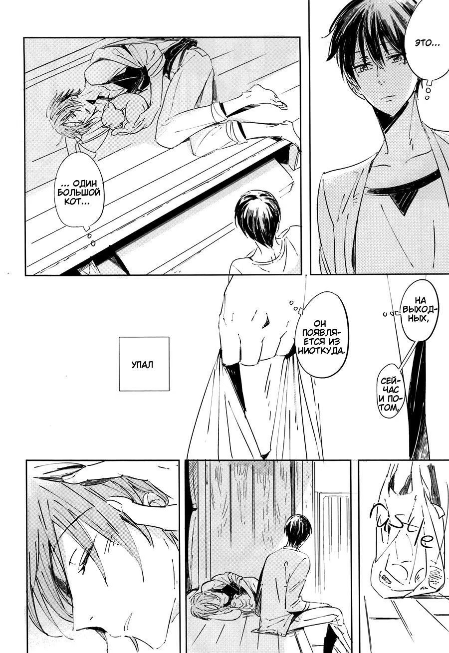 Free! dj - Just Between You and Me (Только между нами) - Том: 1. Глава 1 7