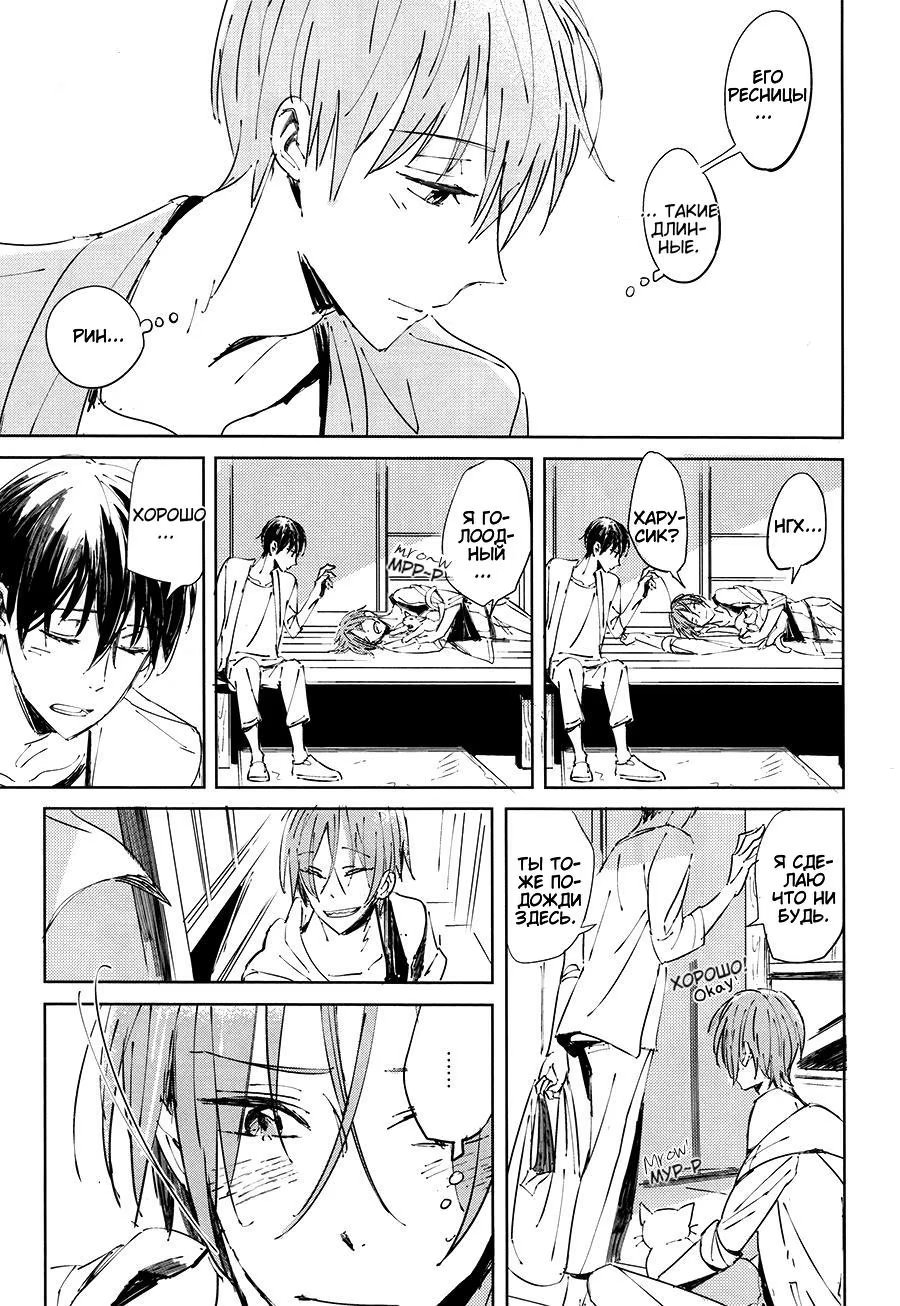 Free! dj - Just Between You and Me (Только между нами) - Том: 1. Глава 1 8