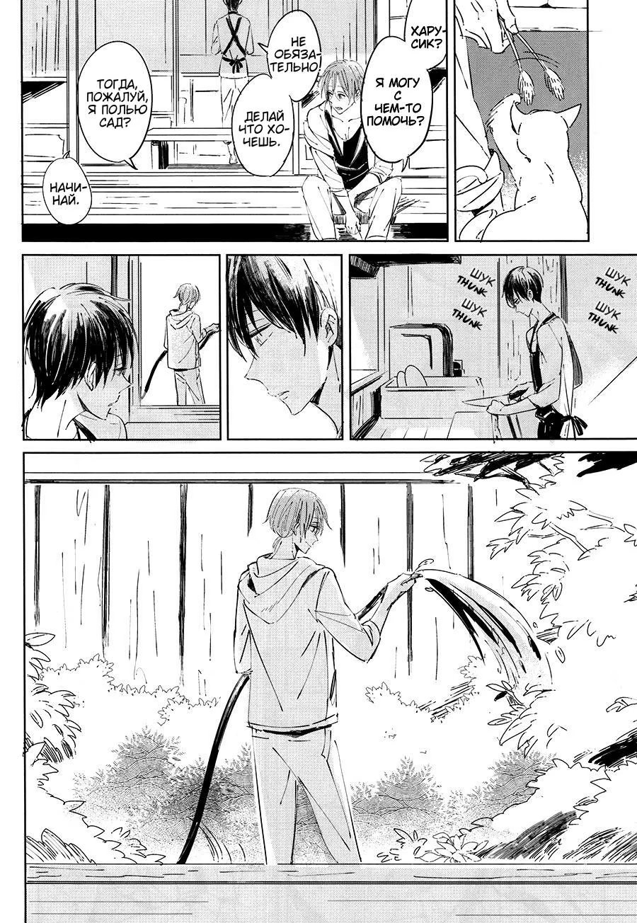 Free! dj - Just Between You and Me (Только между нами) - Том: 1. Глава 1 9