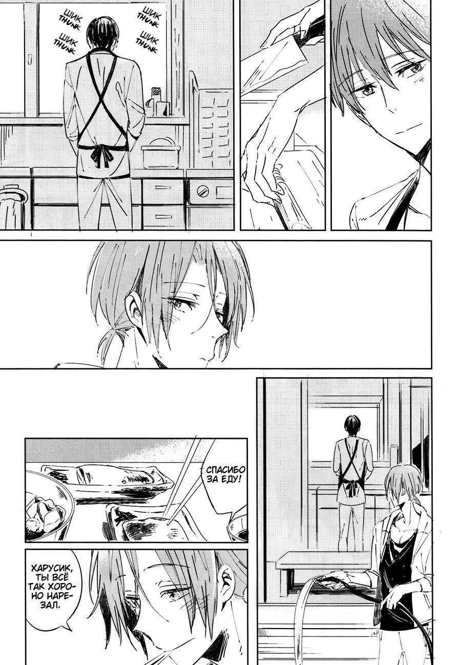 Free! dj - Just Between You and Me (Только между нами) - Том: 1. Глава 1 10